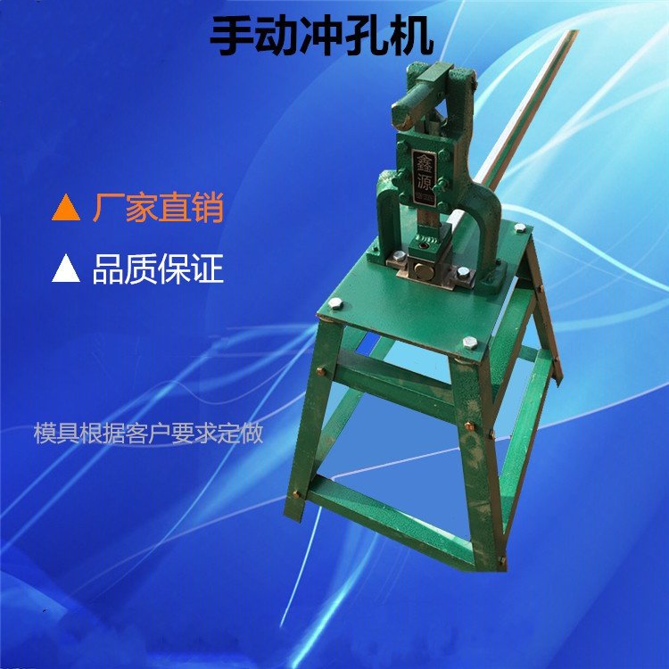 铝材压型液压机不锈钢手动冲孔机圆管电动扶手方管液压冲孔机