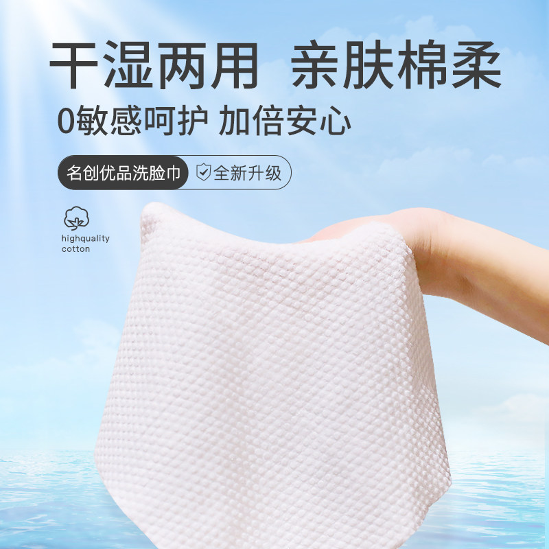 miniso名创优品洗脸巾一次性擦脸洁面纸美容院卸妆抽取式纯棉柔巾