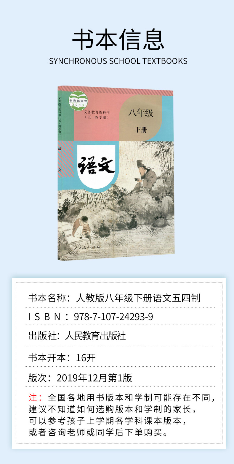 课本年级八年级下册教科书2022语文编版语文课人民中学教材