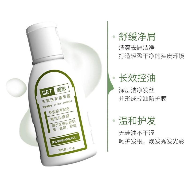 get丽影去屑止痒洗发水男丽影精华露满抗真菌洗发水