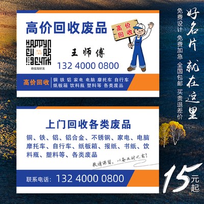 订做金属免费收购废品名片定制制作家具个性名片