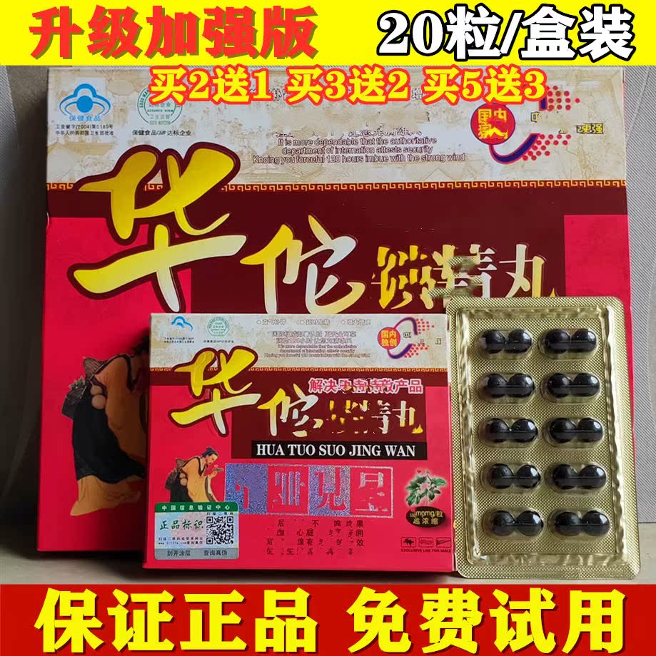 原装持正久品华佗锁精男用丸包一粒虫草鹿鞭传统滋补品其他