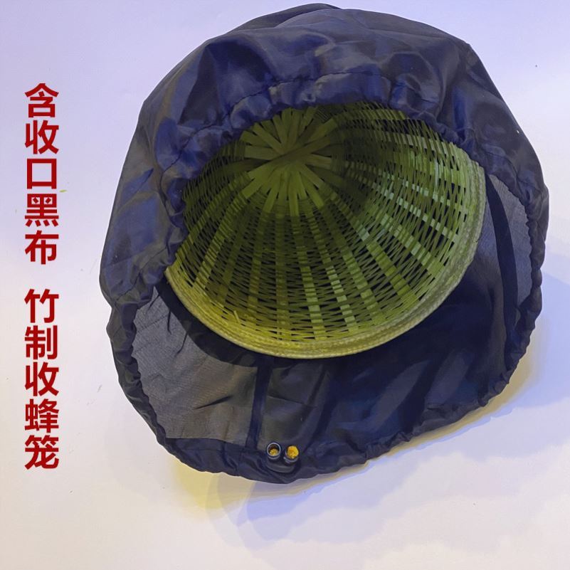 蜜蜂收蜂笼竹制黑布蜂笼招蜂引蜂蜜蜂收蜂袋分蜂野外诱蜂养蜂n工