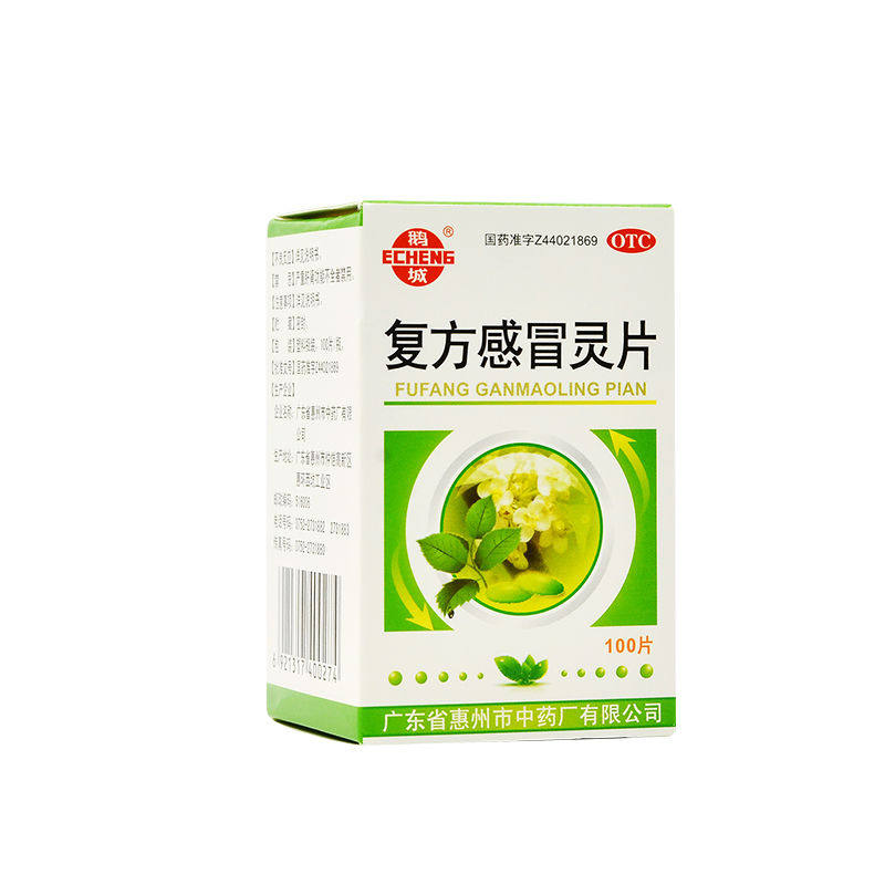 鹅城复方感冒灵片100片1瓶咳嗽口干鼻涕otc感冒咳嗽