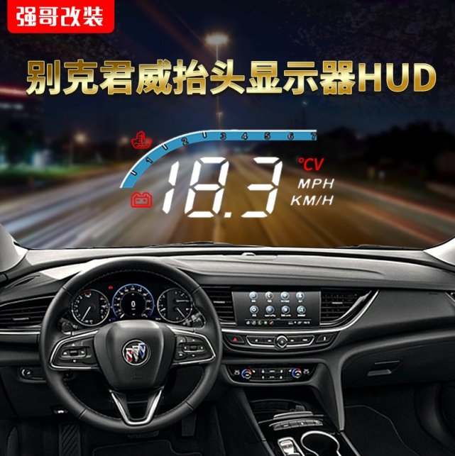适用于别克君威君越威朗英朗阅朗抬头显示器hud专车抬头显示