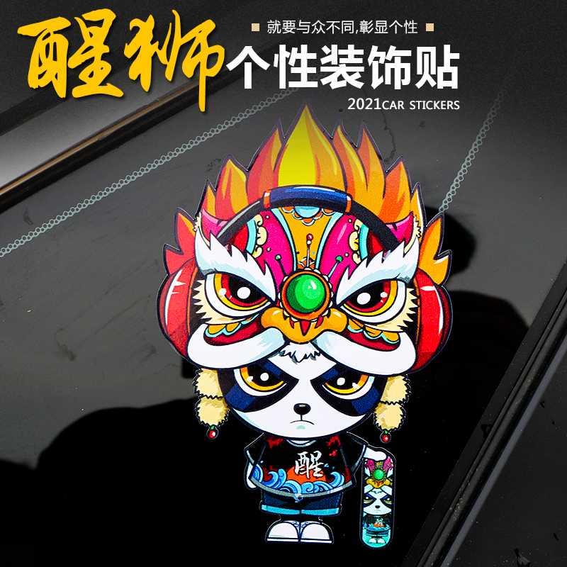 汽车贴纸创意意中国风车身装饰贴国潮醒狮头汽车装饰贴