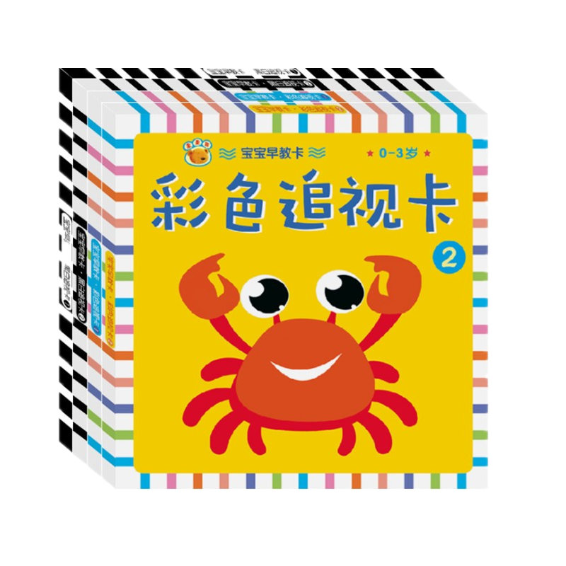 卡片0-1个月视觉婴儿彩色新生彩新生早教玩具其它早教闪卡