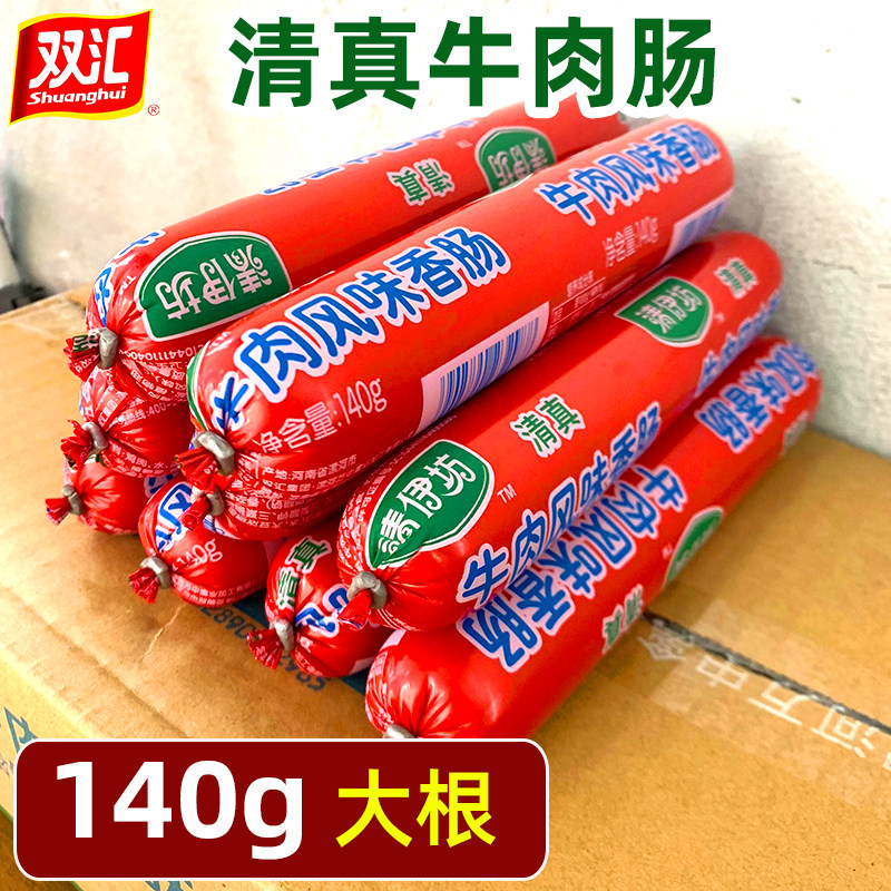 双汇清真牛肉清伊火腿肠140g整箱批超大号香肠包装即食肠类