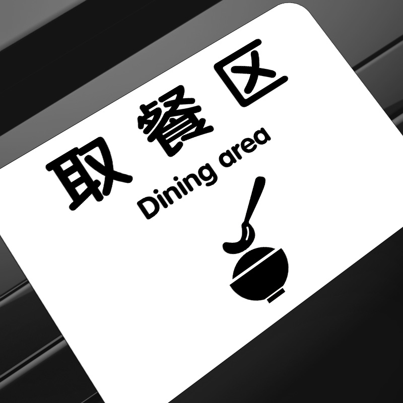 取餐区餐处出吧台自助贴纸定制出杯号码点单杯出餐标志牌