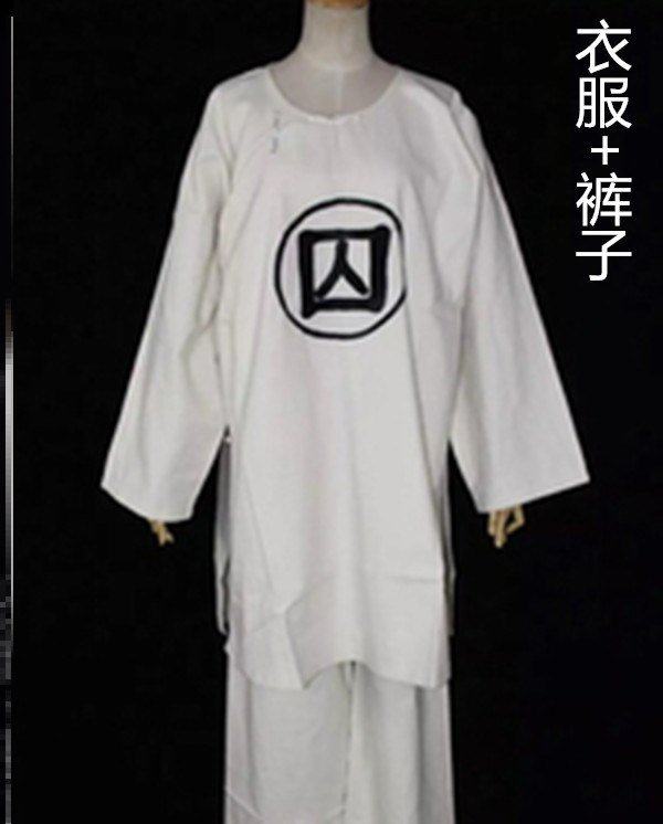 长袖睡衣男女手拷白色表演道具法官古装囚服民族服装