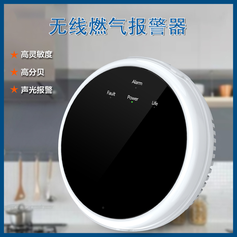 天然气报警器家用wifi无线煤气泄漏探测烟煤气体家用气体检测报警器
