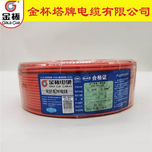 金杯电工铜芯多股软线zc-bvr1.54平方阻燃电线单芯单芯线