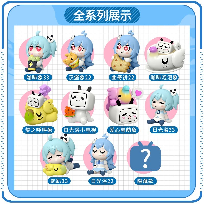 bilibili2233系列盲盒摆件桌面手办潮玩可爱联名潮玩盲盒