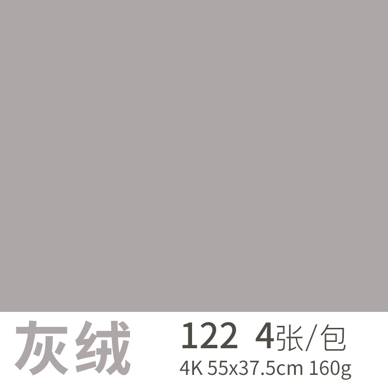 蜜丹加厚16k画纸笔画用纸油画棒专灰色纸灰素描