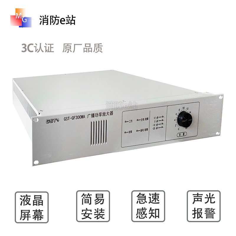 消防应急广播功率放大器gst-gf150w300w500w功放报警主机