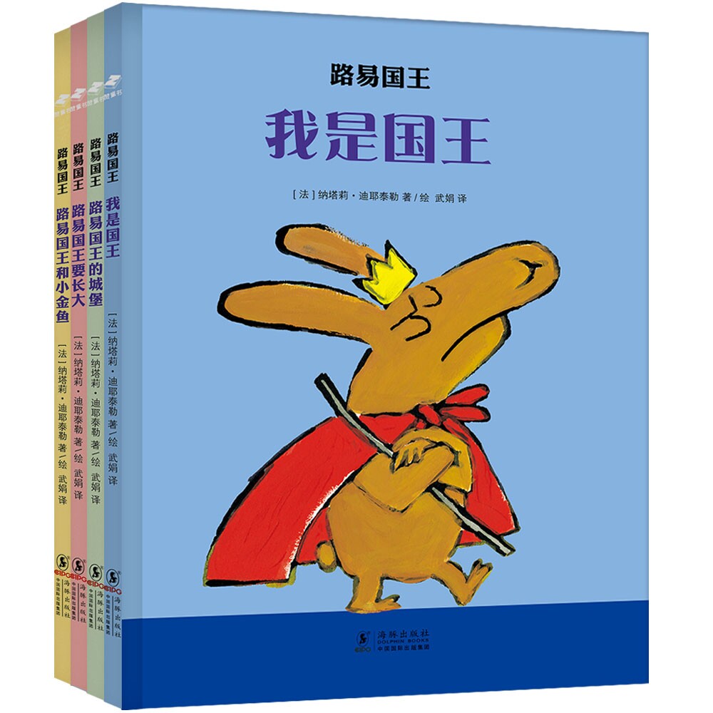国王绘本亲子成长书籍图画书图画宝宝儿童读物小金鱼绘本
