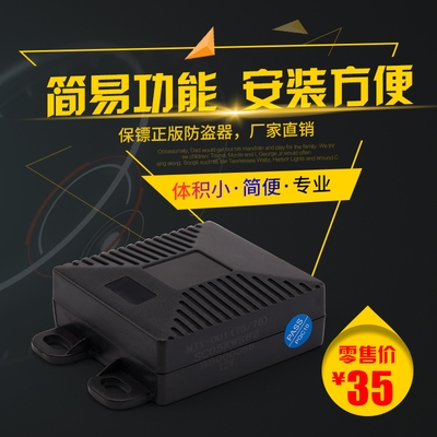 Bodyguard locomotive burglar alarm P alarm 12V universal siren scooter burglar alarm