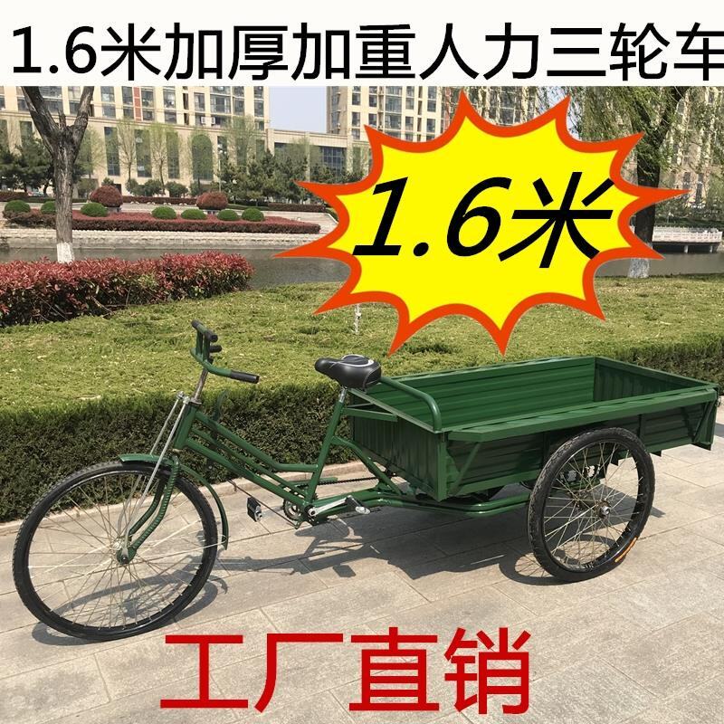 6米加长三轮车脚蹬脚踏载货拉货环卫三轮车