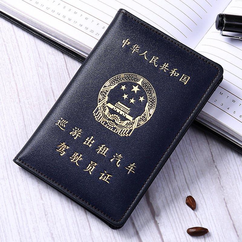 新款真皮巡游出租汽车驾驶员证件皮套从业人员资格证外壳证件包