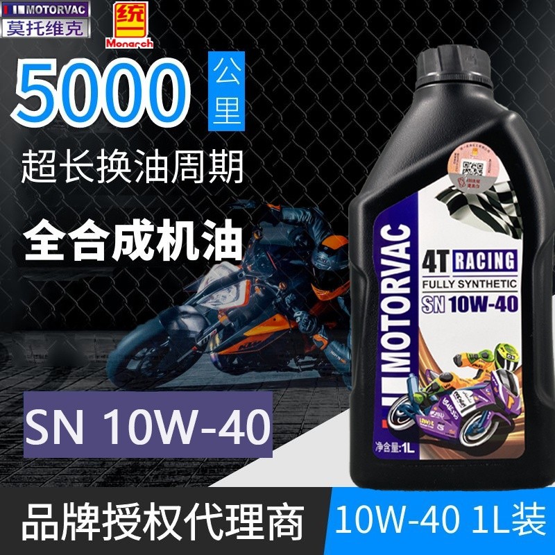 通用正品摩托车机油合成踏板车弯梁车三轮车四季摩托车机油