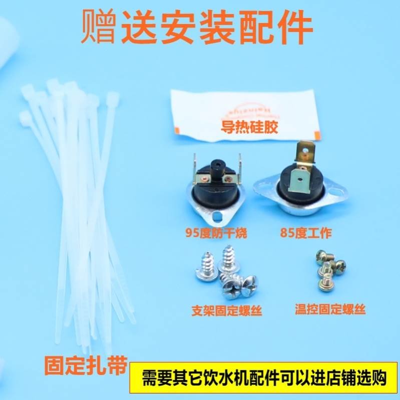 通用美菱美的饮水机配件大全加热内胆烧水灌器壶罐保温制热防干烧