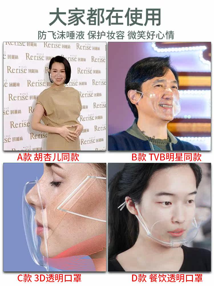 透明口罩明星tvb同款韩国网红夏季防脱塑料口罩