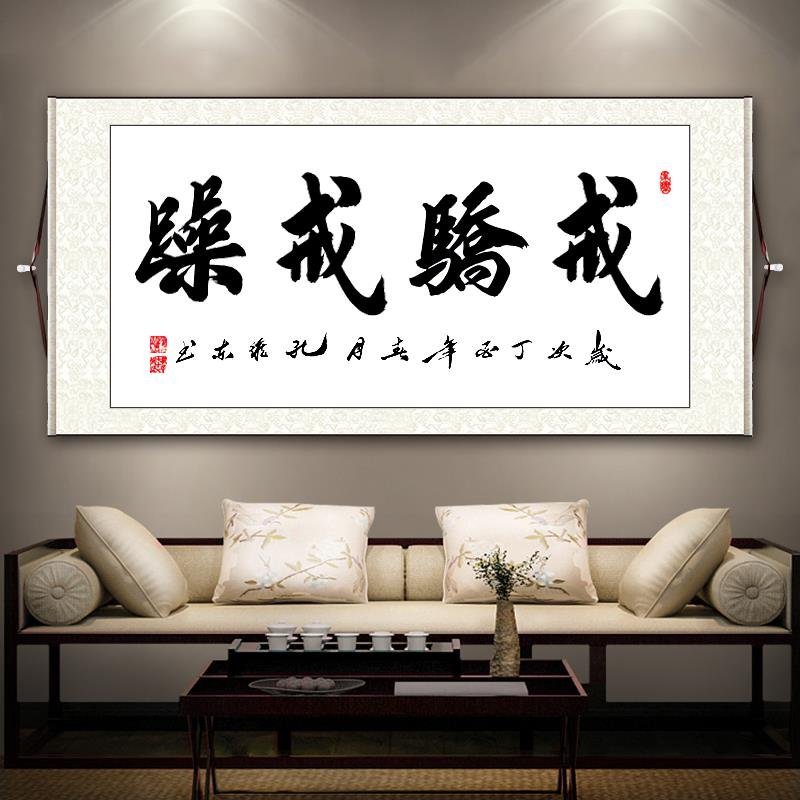 戒骄戒躁书法作品办公室装饰字画名家手写真迹毛笔字定制书法