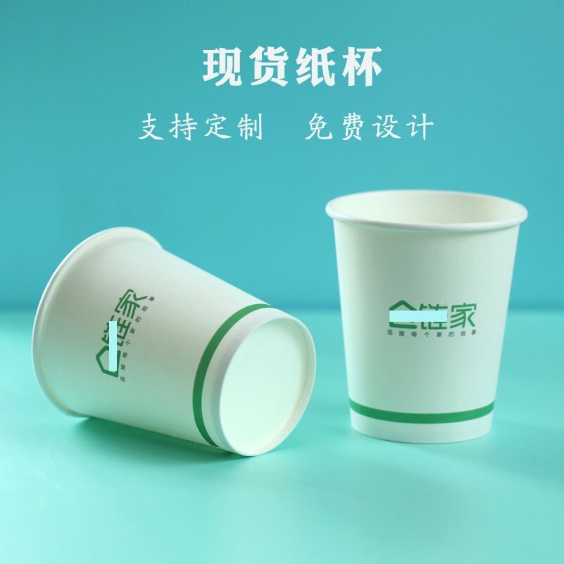 链家一次性纸杯现货精装加厚厚通房产中介广告水杯定制