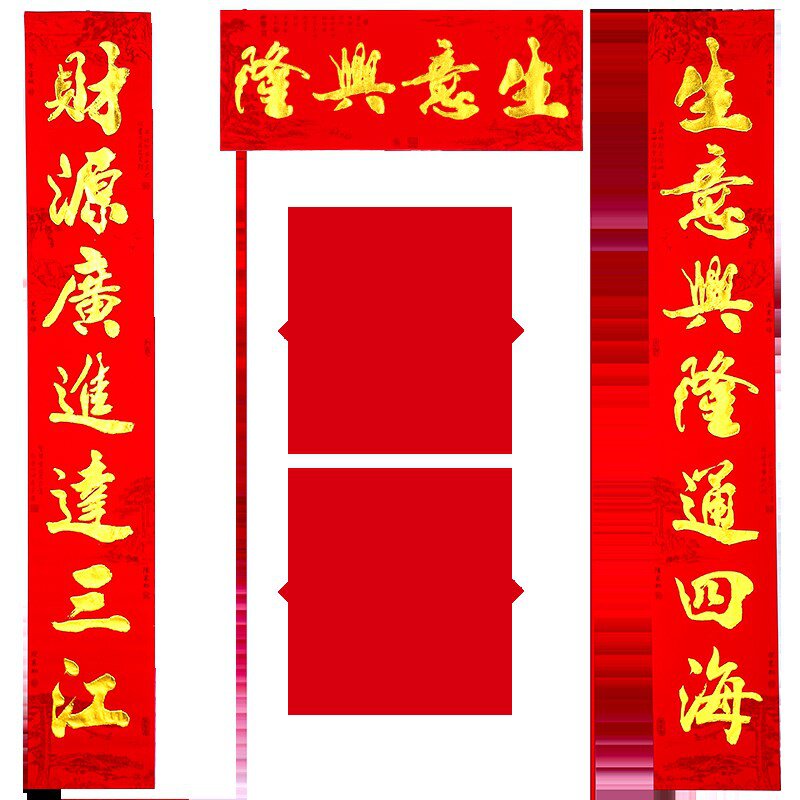 春商店铺对开广店大进财司场节意隆源铺生兴米对联