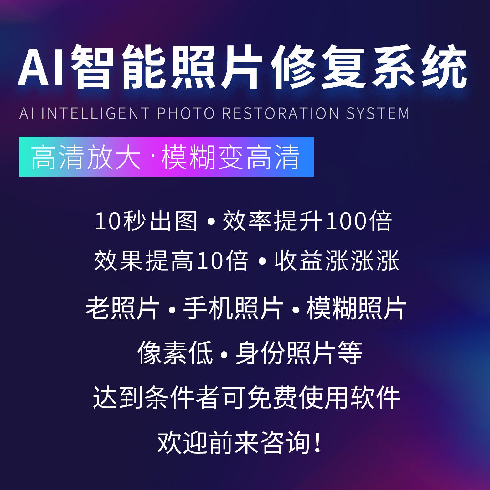 修复ai智能自动旧照软件老照片教程损坏清晰平面广告设计