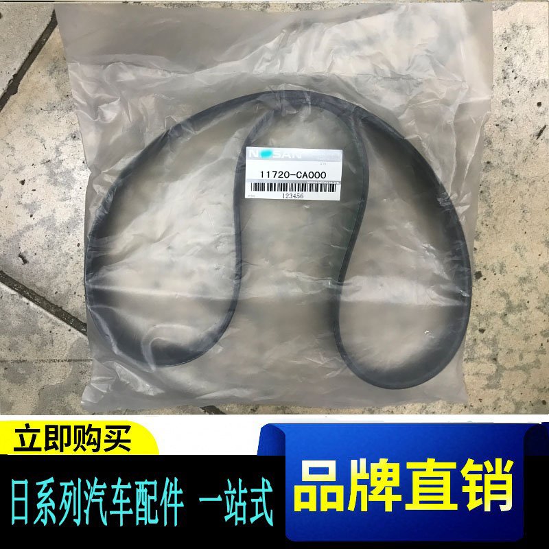 适配轩逸颐达骐达天籁骊威蓝鸟新阳光逍客nv200皮带