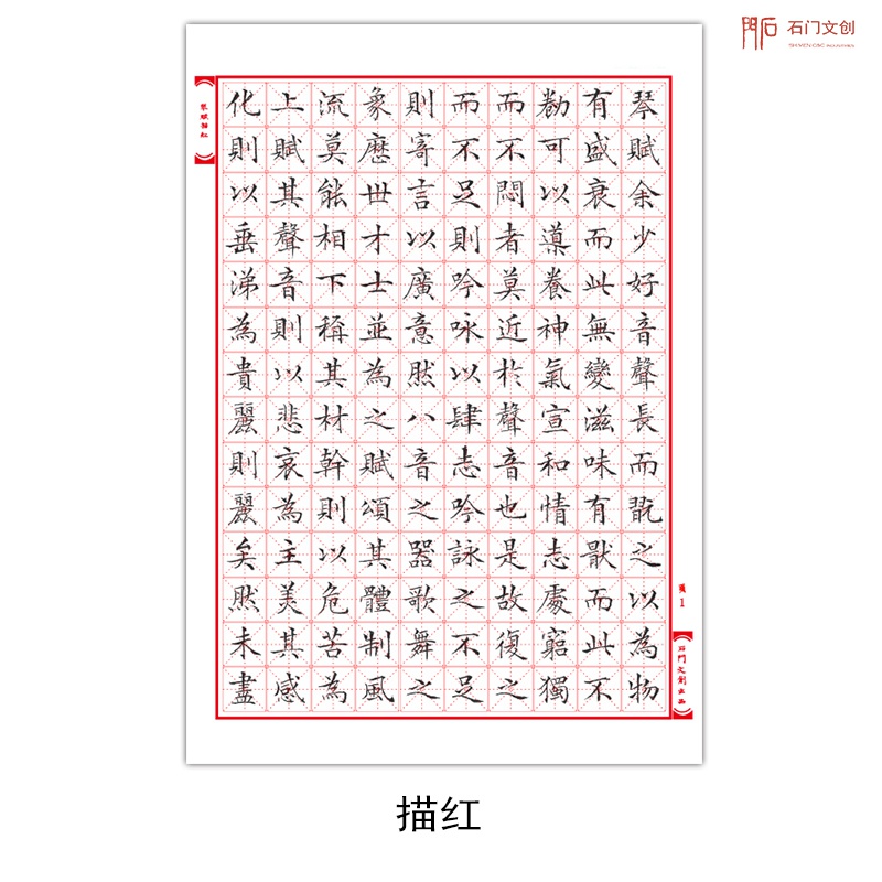 古人人文征明琴赋成人学生男女女生硬笔钢笔练字帖
