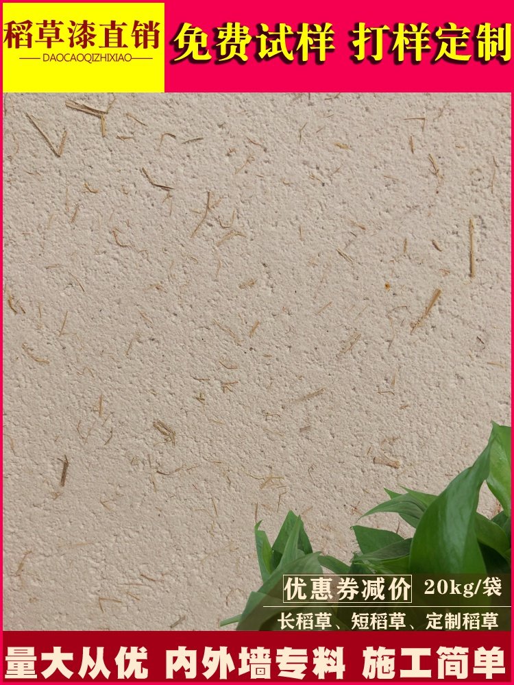 稻草生态泥室内外墙乡村民宿老泥墙墙面草筋肌理艺术涂料