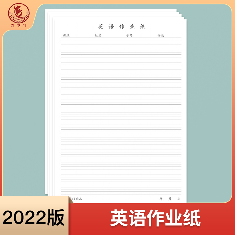 英语书法书写纸16k单词练习本训练书写英文作业信纸