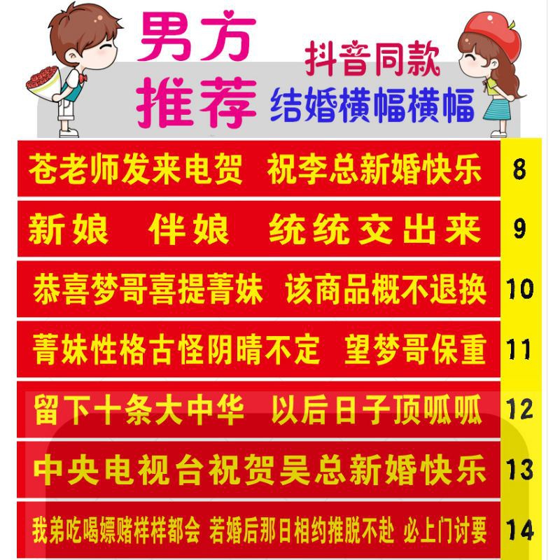 横幅结婚婚礼拉条搞怪女方霸气闺蜜男方搞笑恶搞定制条幅制作派对