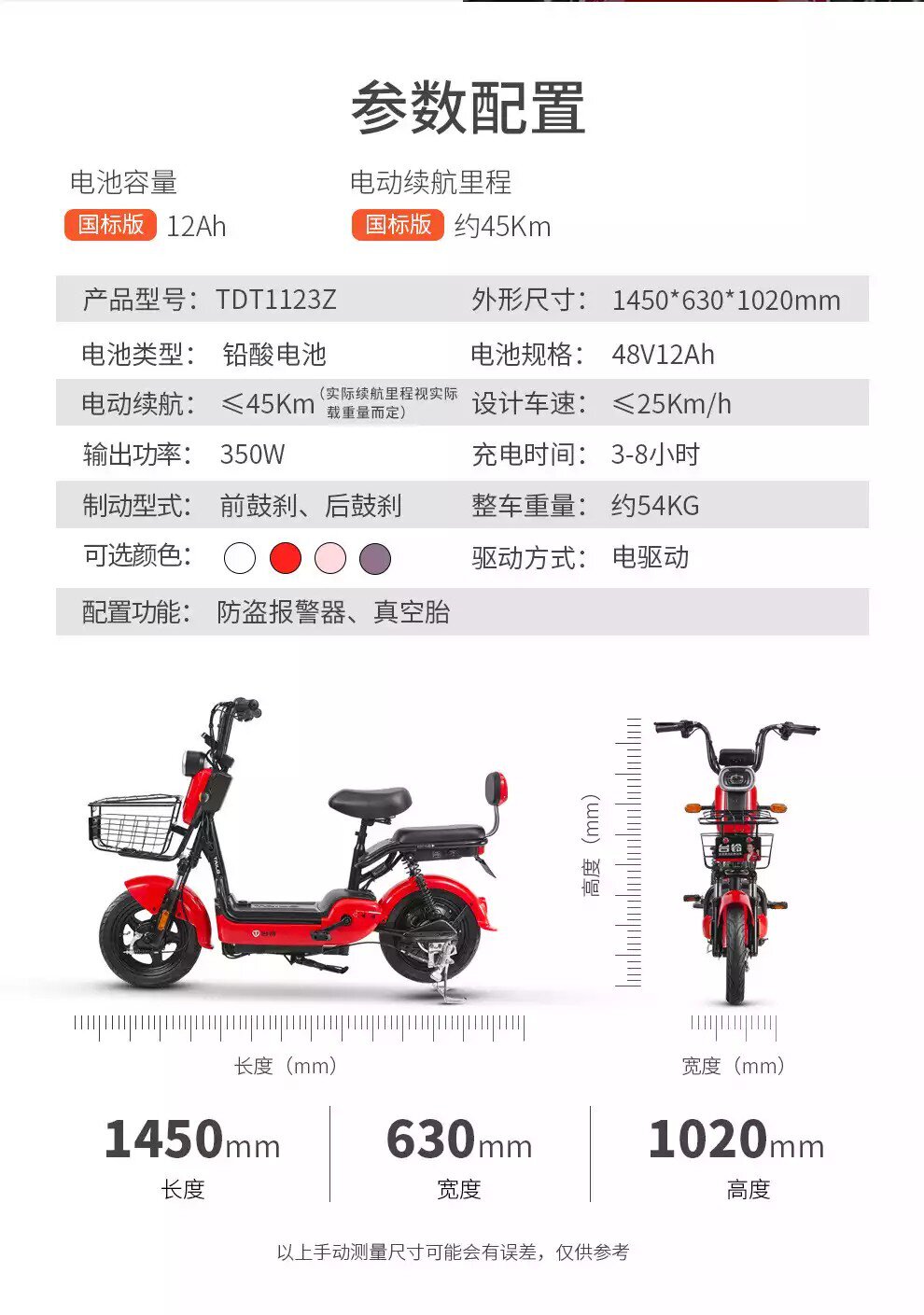 电动自行车配置参数表图片