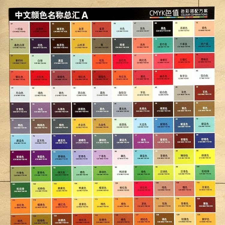 颜色中文海报色彩搭配方案中国传统表中名称色卡