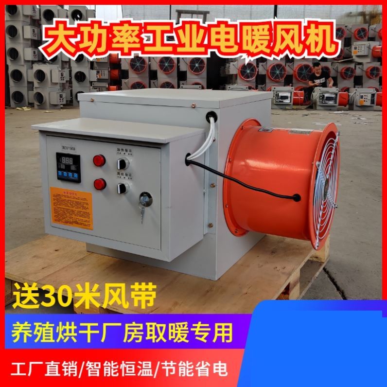 新保温工业大功率加温风炉大育雏养殖场用电热取暖器暖风机棚鸡