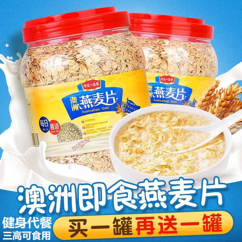 老汪一品香澳洲进口燕麦片即食免煮营养早餐冲饮水果