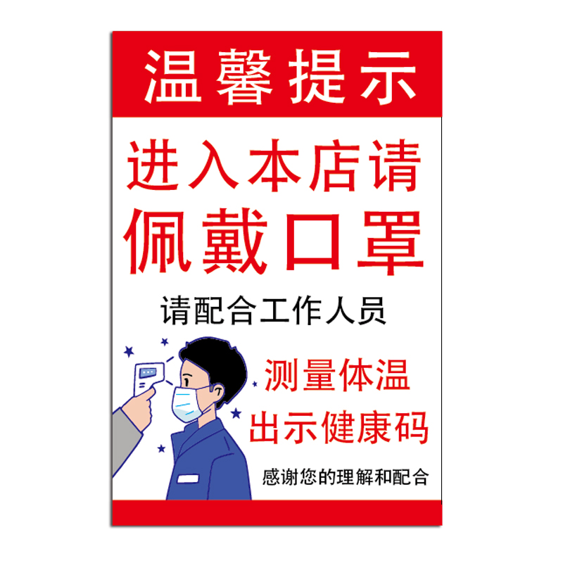 进店请戴口罩测量体温出示健康提示亚克力本店标志牌