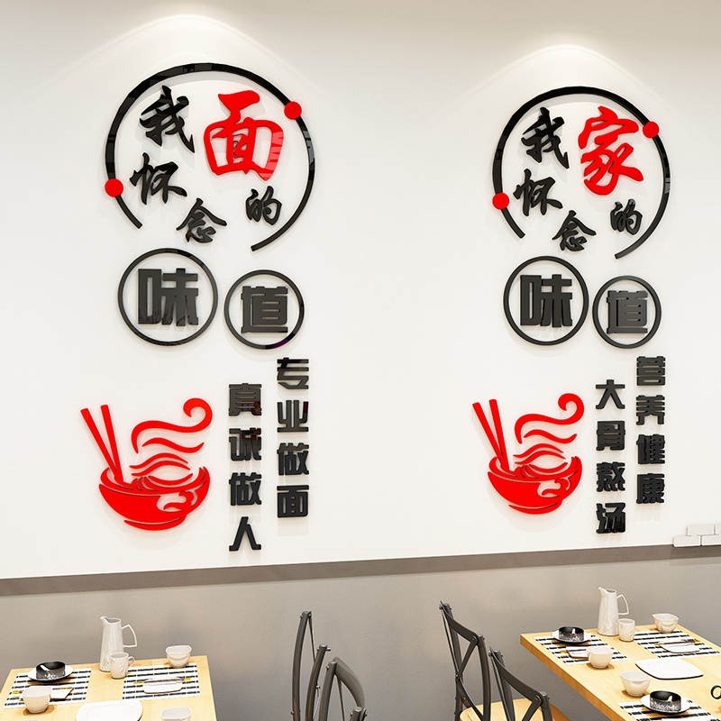 创意背景店墙小吃饭店装饰墙面背景墙粉店面馆墙贴