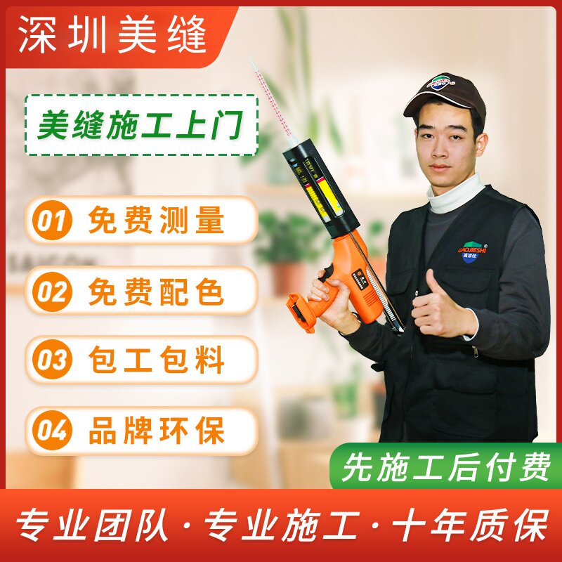 施工深圳东莞专业美缝上门服务美缝剂瓷砖地板勾缝勾缝剂