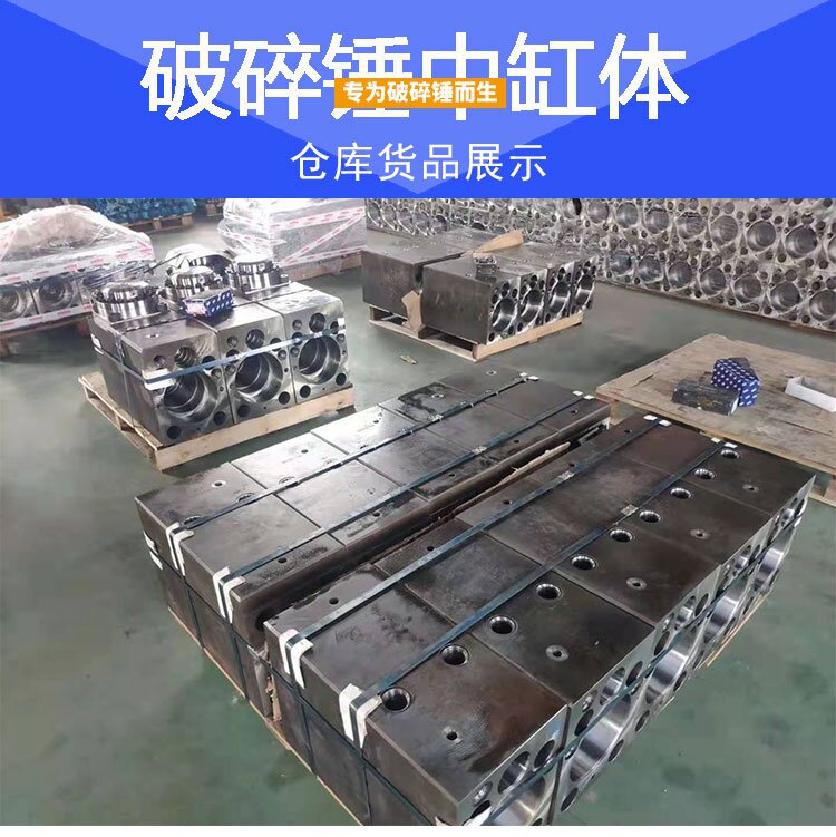 缸体挖掘机破碎锤中勾机炮头炮总成其他液压工具