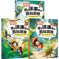 藏在课本里的百科奥秘儿童百科全书科普读物