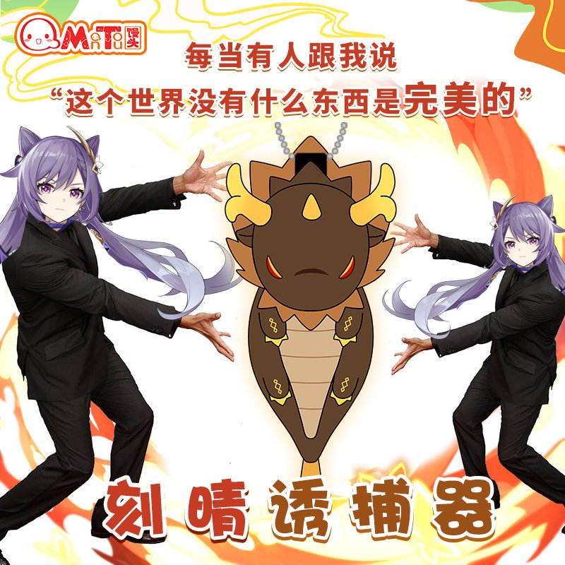 馒头二次元动漫原神周边钟离帝君仙祖法蜕毛绒动漫挂件
