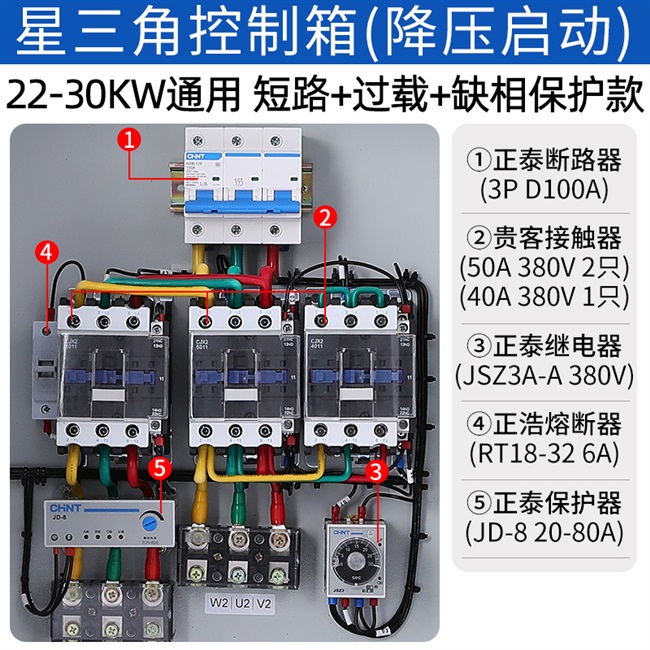 水泵启动电机星三角控制器降压柜风机减压起动缺相保护配电箱