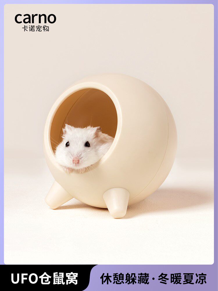 卡诺ufo仓鼠鼠窝冬天保暖小屋防寒球形小房子其它玩具