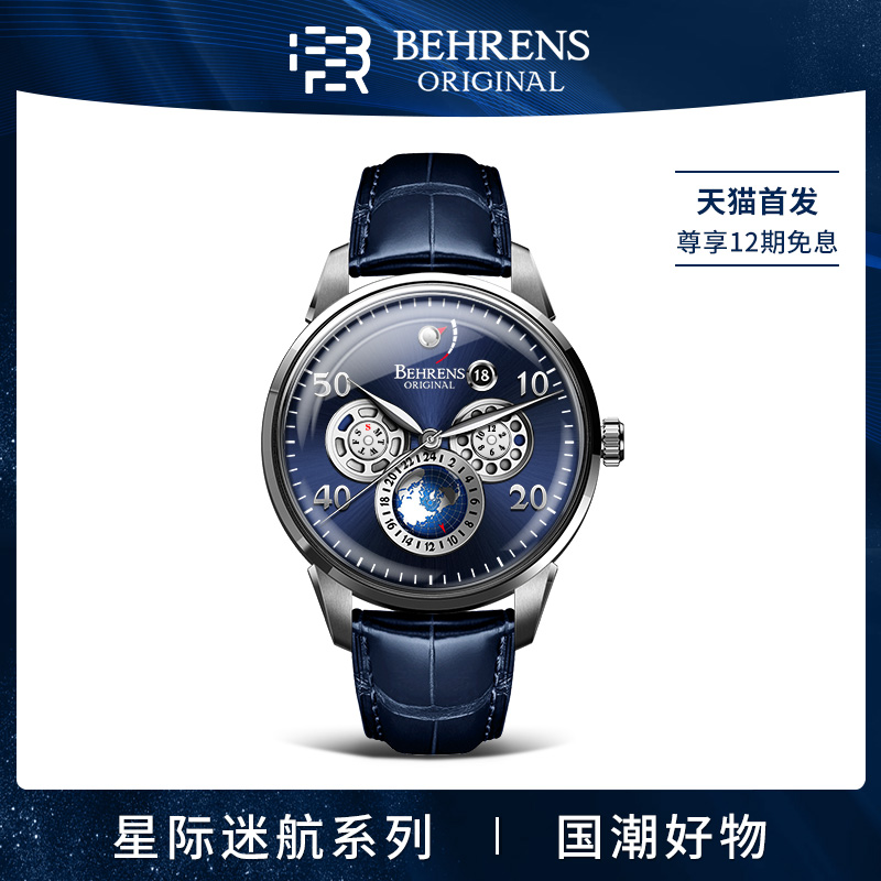 官方旗舰店BEHRENS贝伦斯国产腕表品牌手表男机械表星际迷航系列