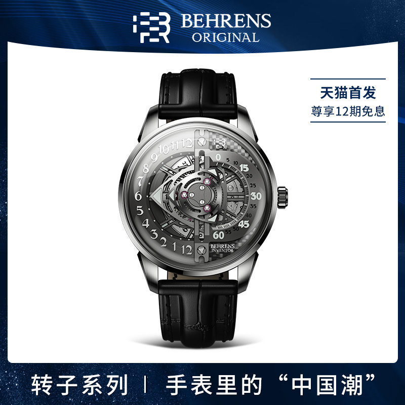 国产腕表BEHRENS贝伦斯品牌转子发动机系列瑞士机芯手表男机械表