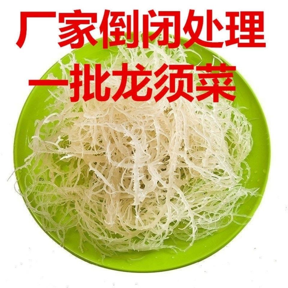 龙须菜拌菜火锅须菜菜龙麒麟长寿菜凉干货鹿角海带